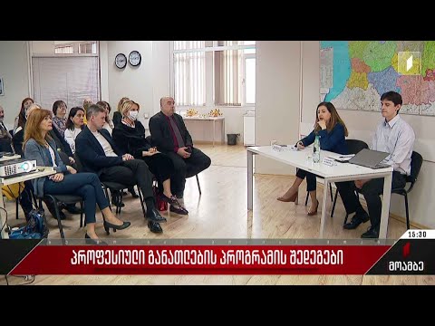 პროფესიული განათლების პროგრამის შედეგები